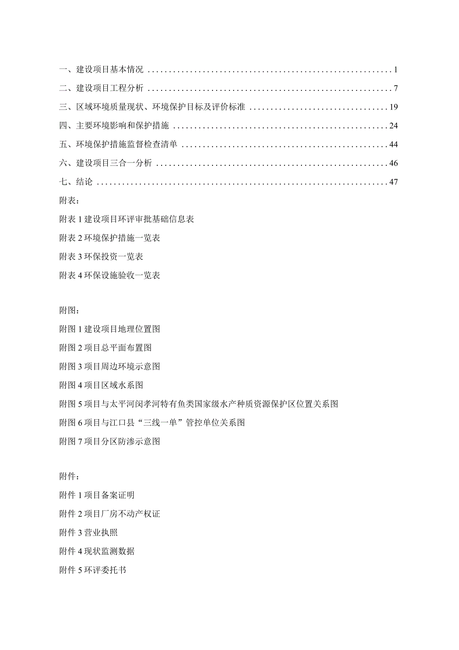 江口县大健康单采血浆建设项目环评报告.docx_第2页