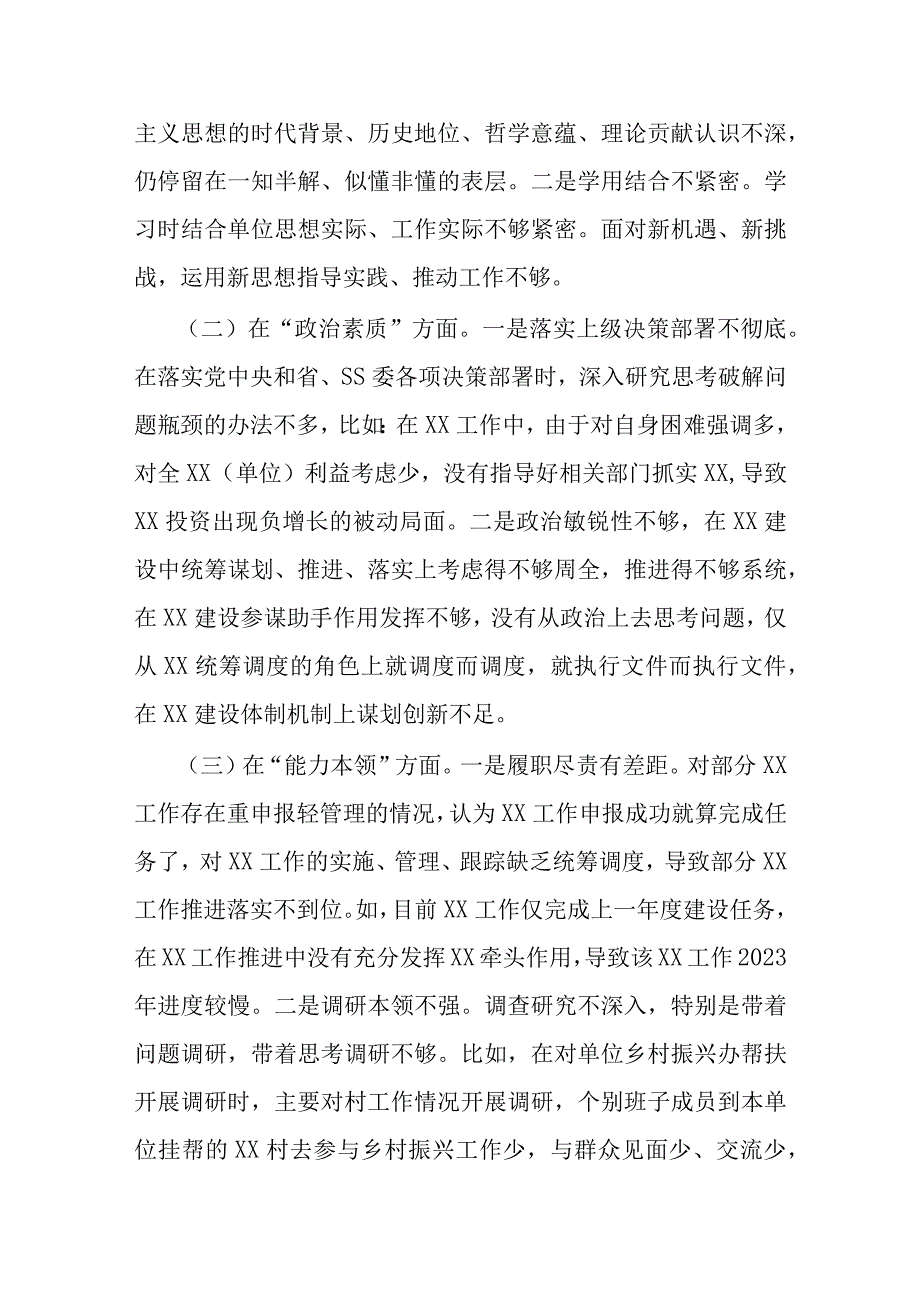 某支部2023年主题教育六个方面生活会发言材料合集.docx_第2页