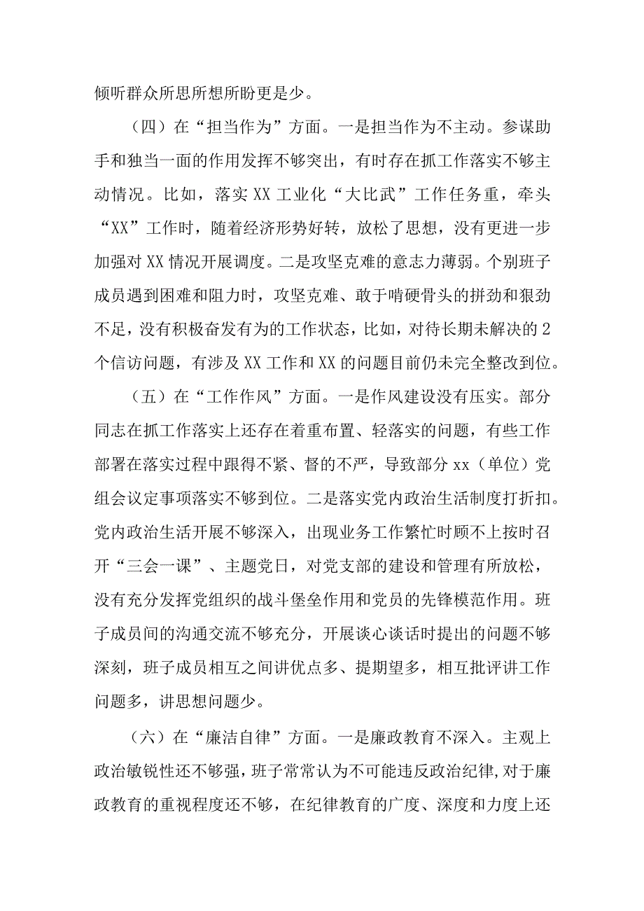 某支部2023年主题教育六个方面生活会发言材料合集.docx_第3页