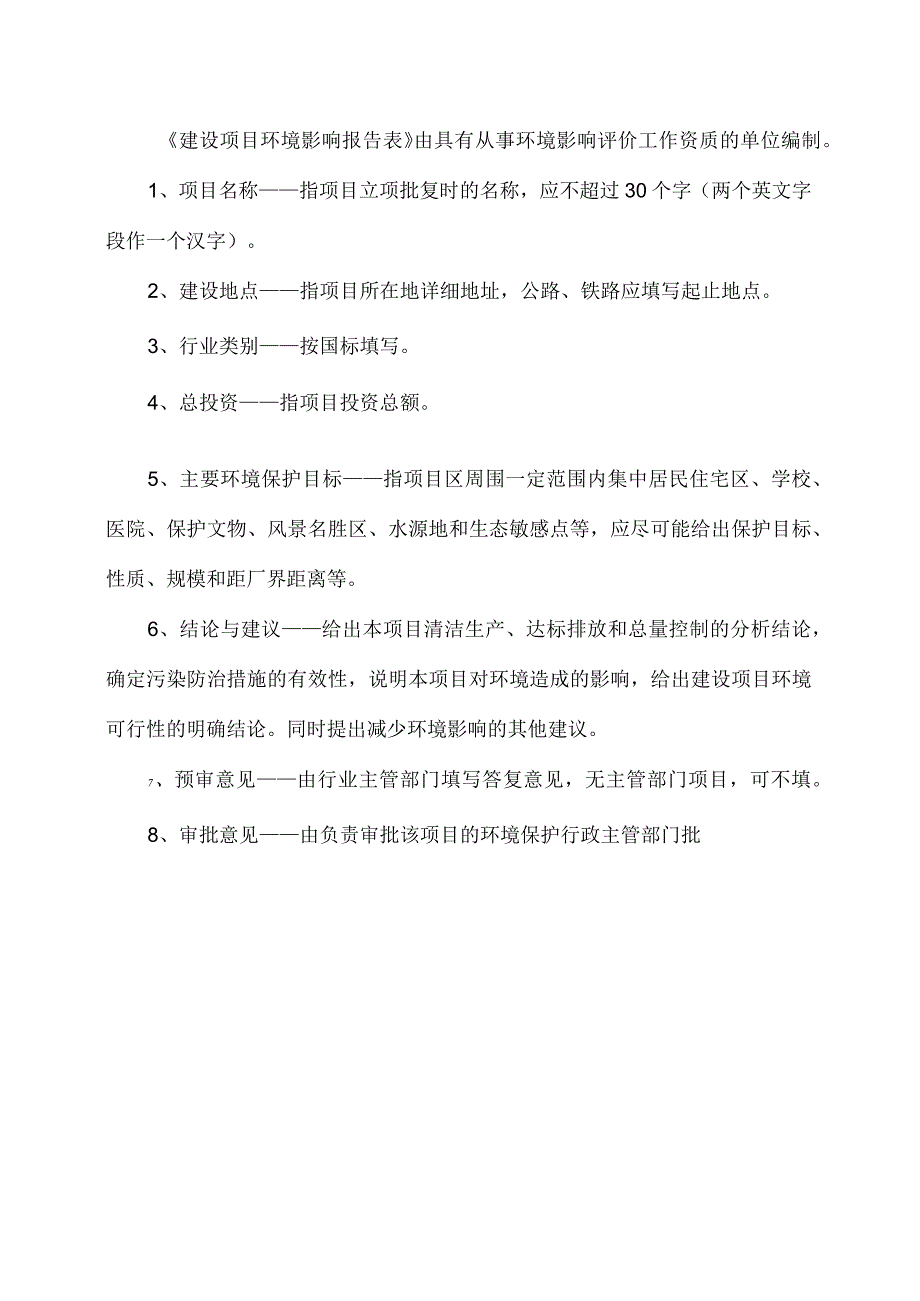 江口县污水处理厂提标改造工程项目环评报告.docx_第2页