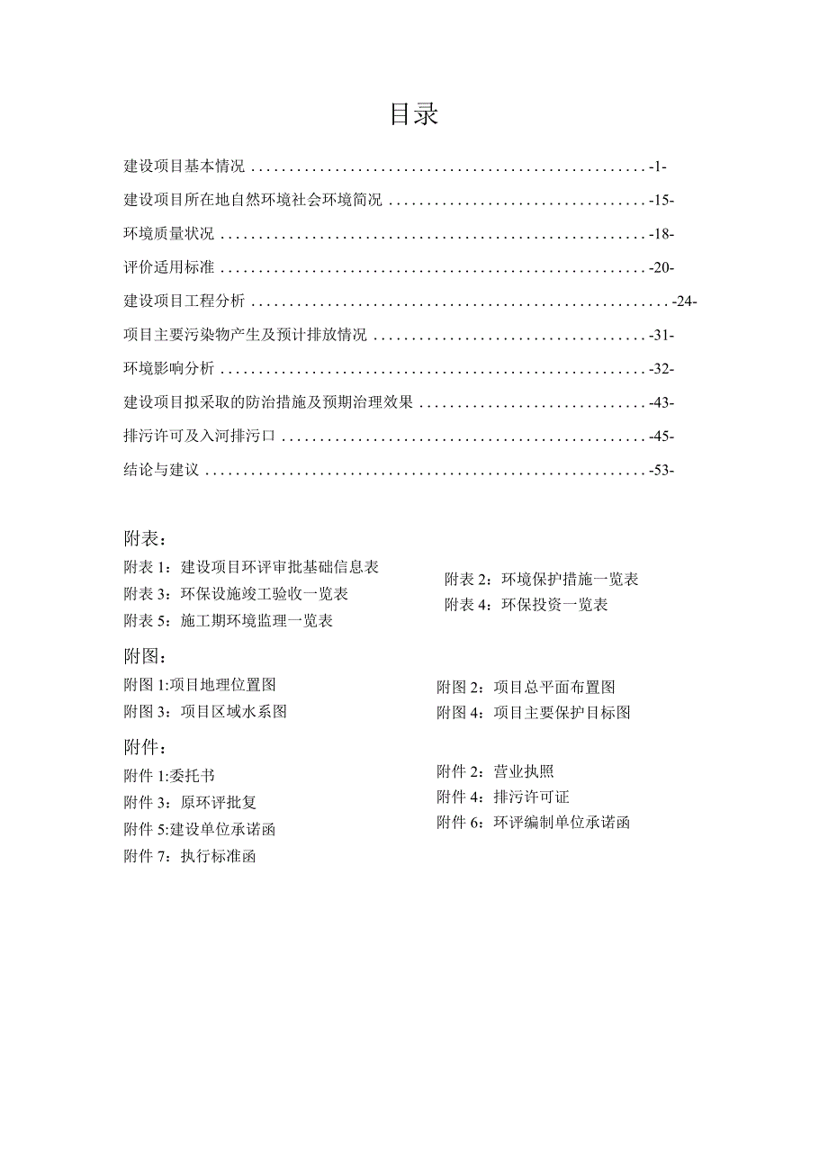 江口县污水处理厂提标改造工程项目环评报告.docx_第3页