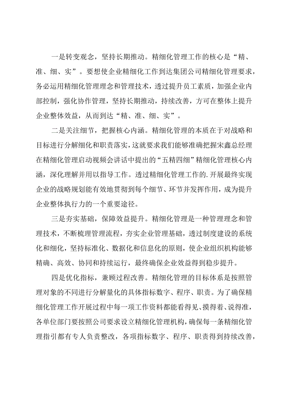 精细化管理方案（15篇）.docx_第2页