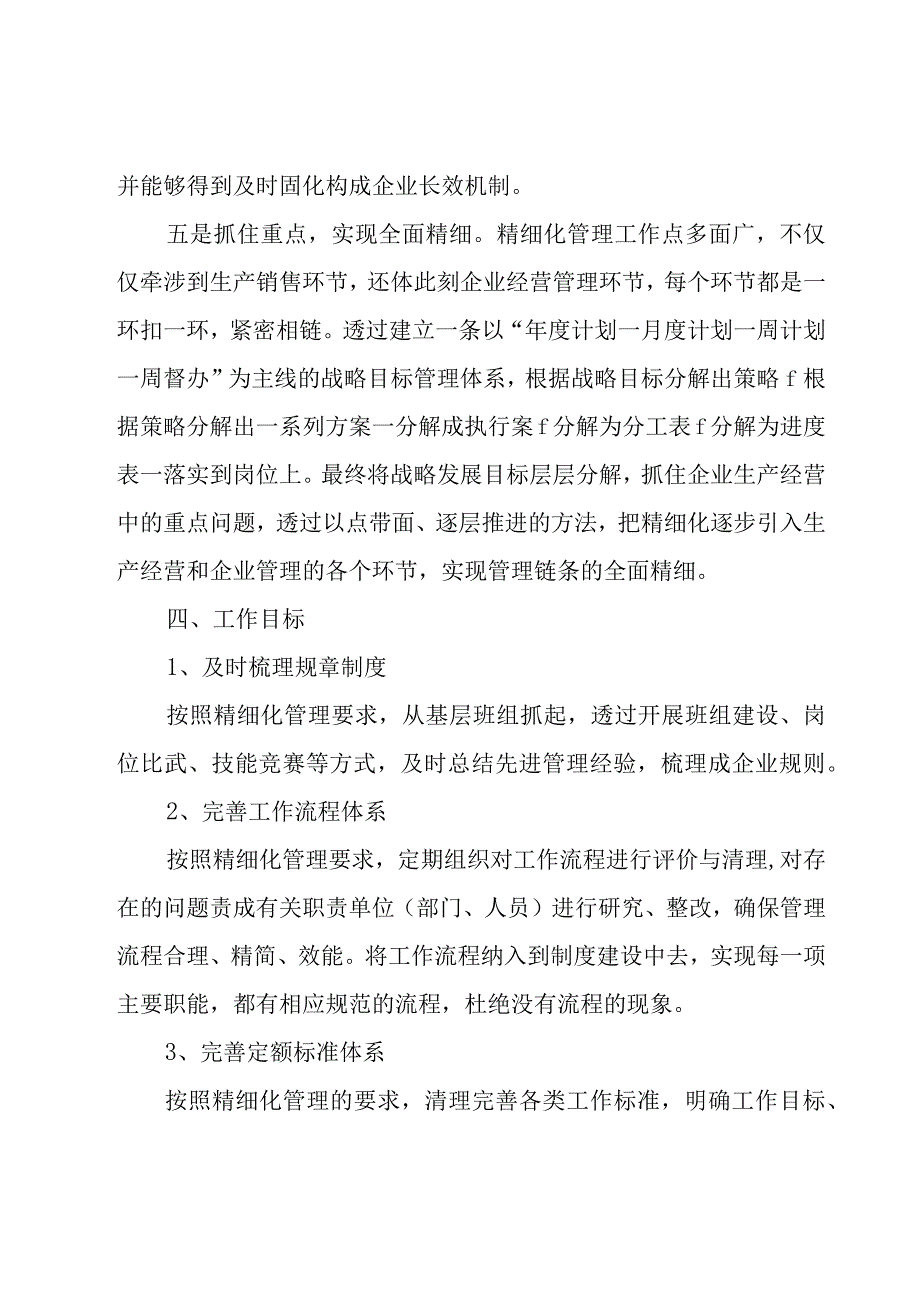 精细化管理方案（15篇）.docx_第3页