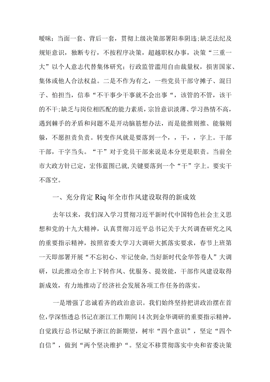 纪检组长在作风建设会上讲话总结六篇.docx_第2页