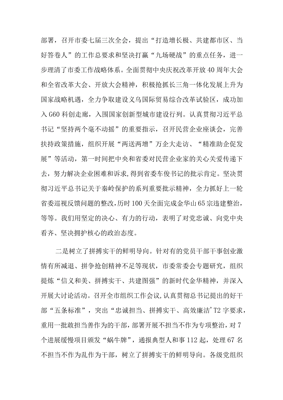 纪检组长在作风建设会上讲话总结六篇.docx_第3页