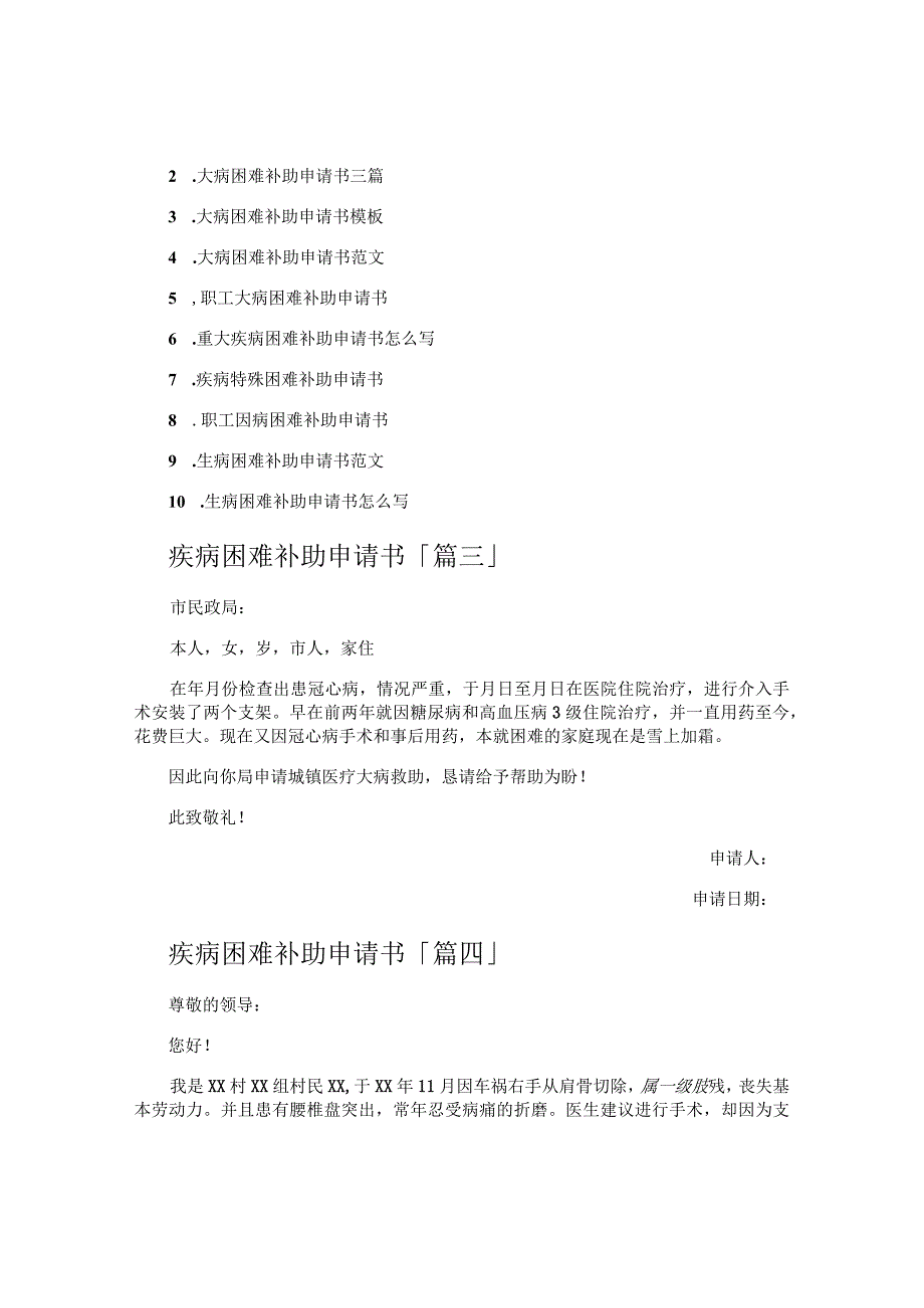 疾病困难补助申请书.docx_第2页