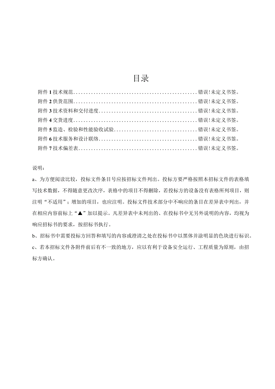 江苏能源乌拉盖2×1000MW高效超超临界燃煤发电机组工程.docx_第2页