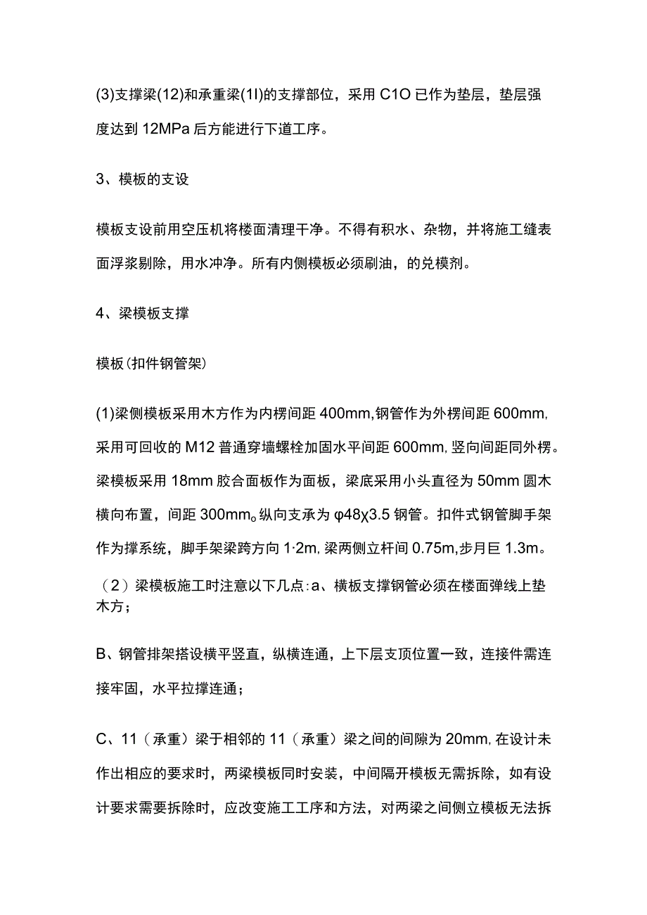 梁、板、柱工程模板施工要点全总结.docx_第2页