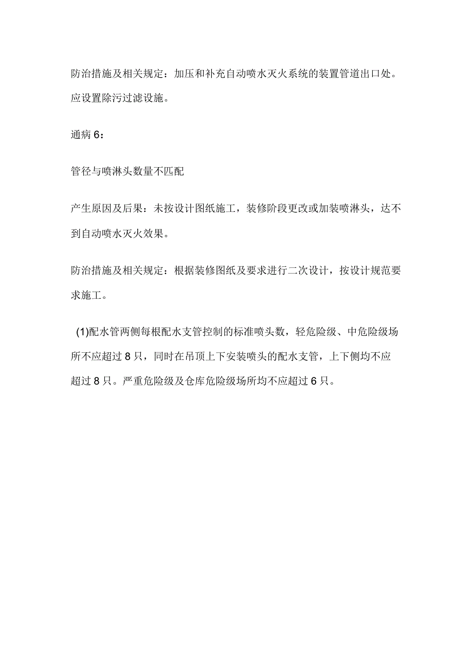 消防喷淋安装通病及防治措施全总结.docx_第3页