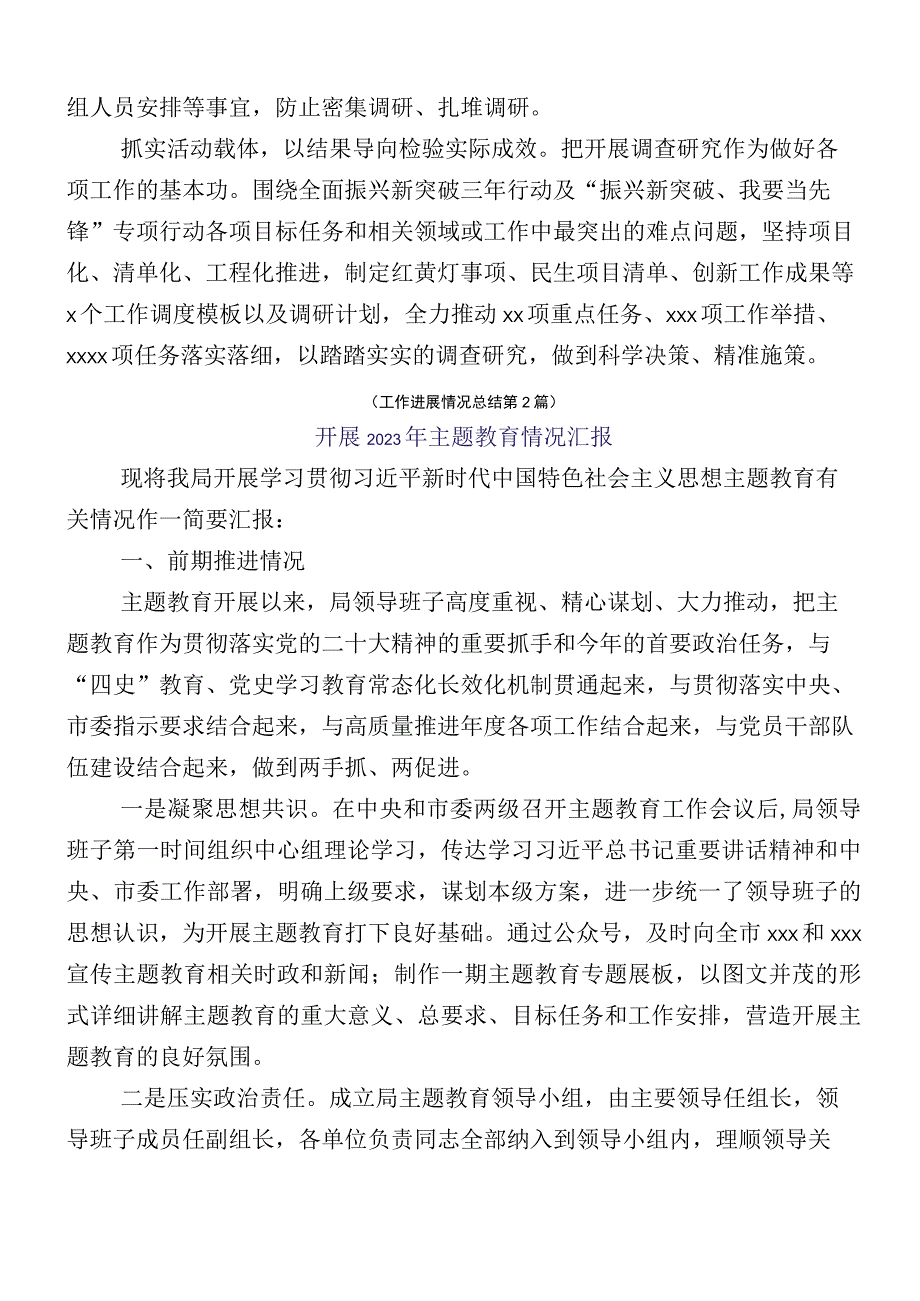 组织开展2023年主题教育阶段性总结汇报（十二篇汇编）.docx_第2页