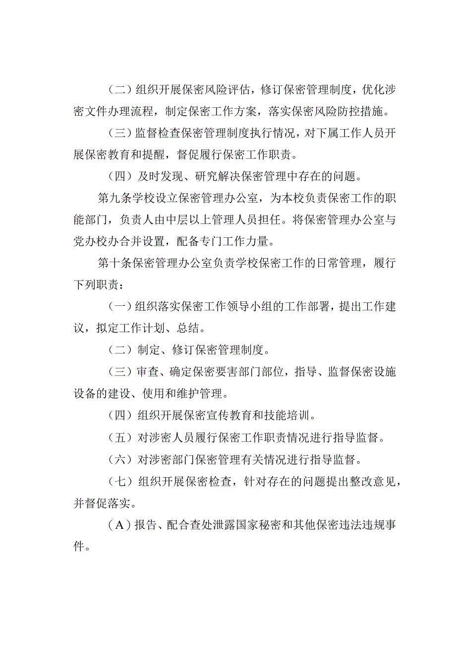 某某学院保密工作管理办法.docx_第3页