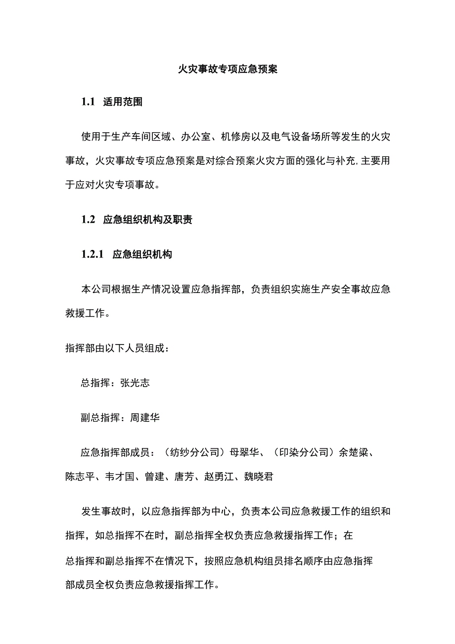 火灾事故专项应急预案 标准版.docx_第1页