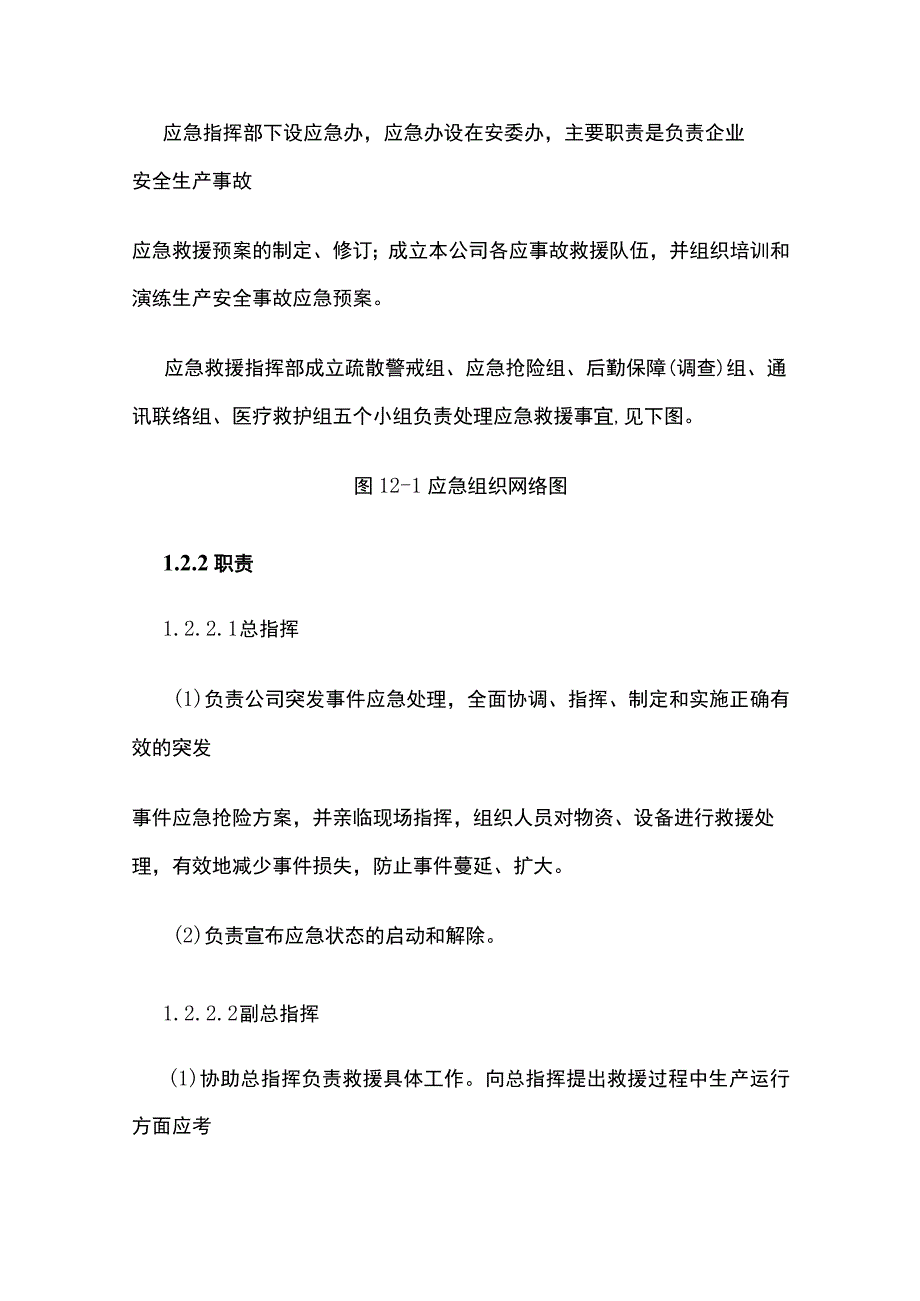 火灾事故专项应急预案 标准版.docx_第2页