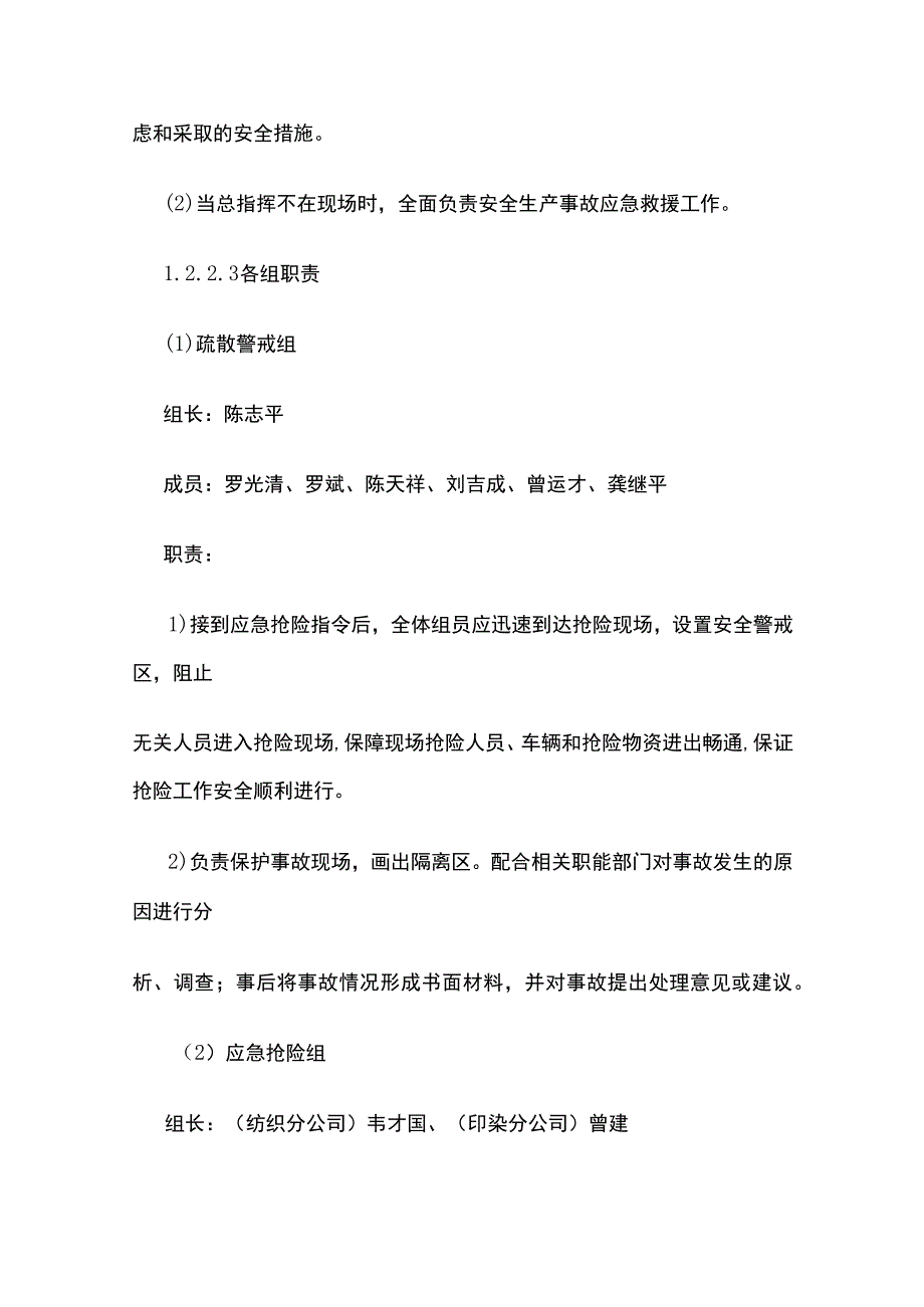 火灾事故专项应急预案 标准版.docx_第3页