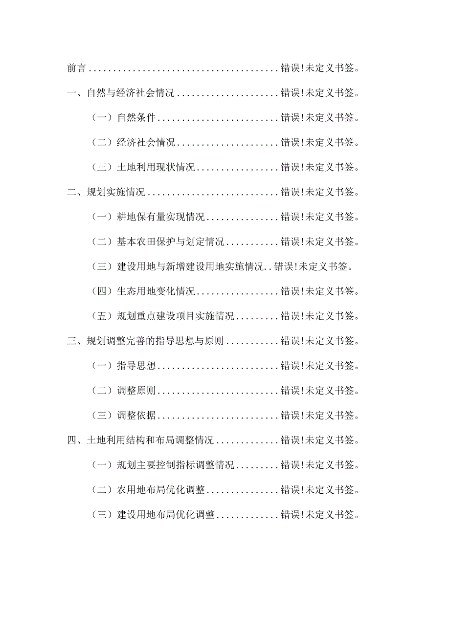 界首市靳寨乡土地利用总体规划2010-2020年调整方案.docx_第2页