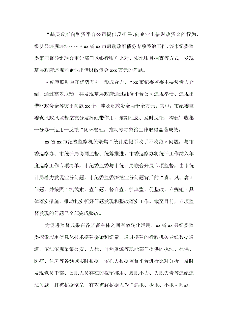 纪检监察机关提升监督治理效能党建材料.docx_第2页