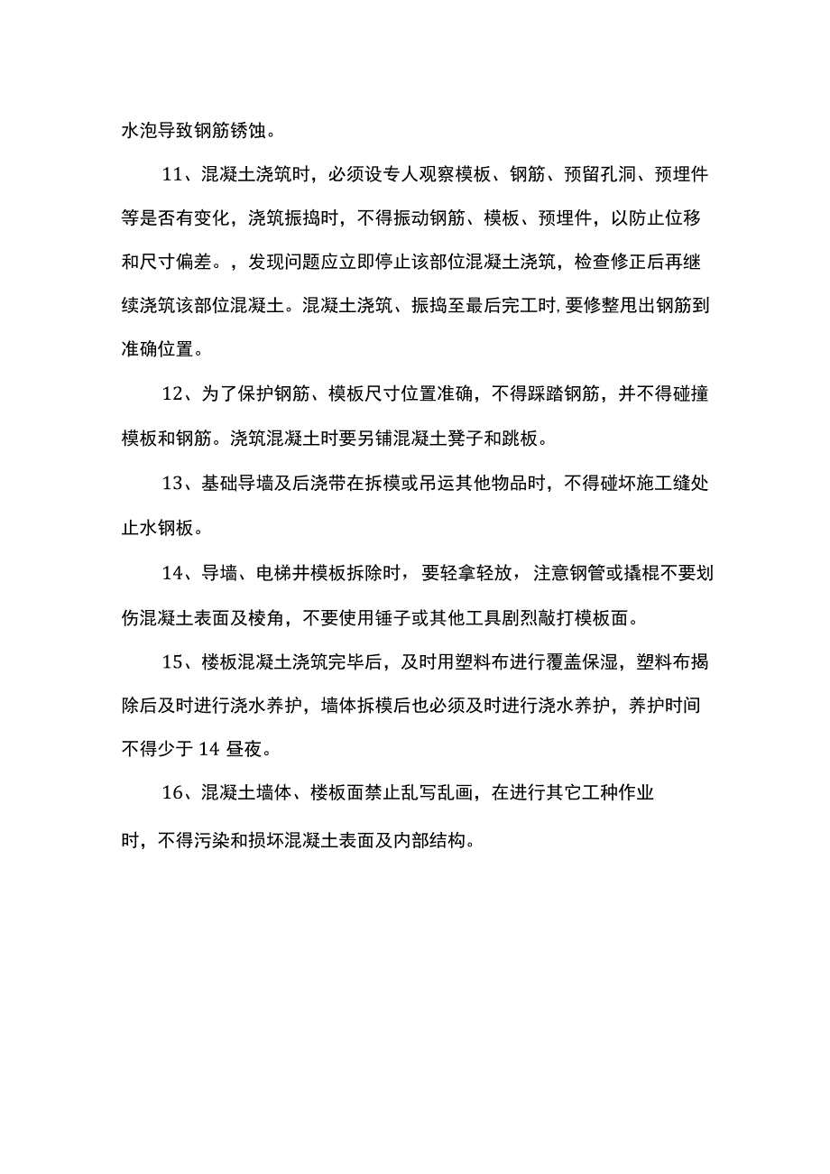 混凝土成品保护.docx_第2页