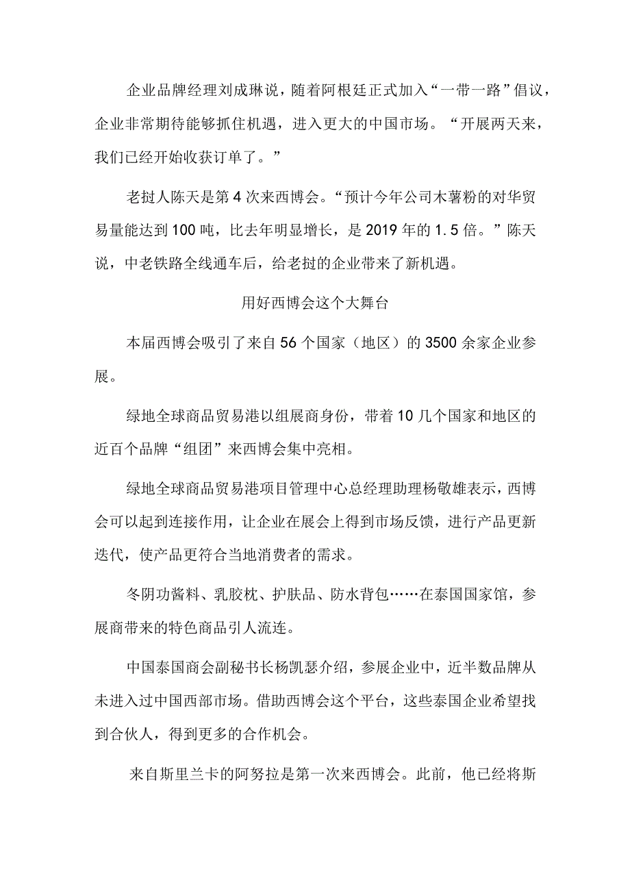 潜力 机遇 合作——倾听来自第十九届中国西部国际博览会的声音.docx_第3页