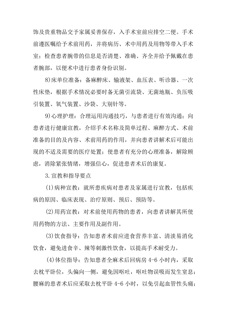 泌尿科手术一般护理常规.docx_第3页