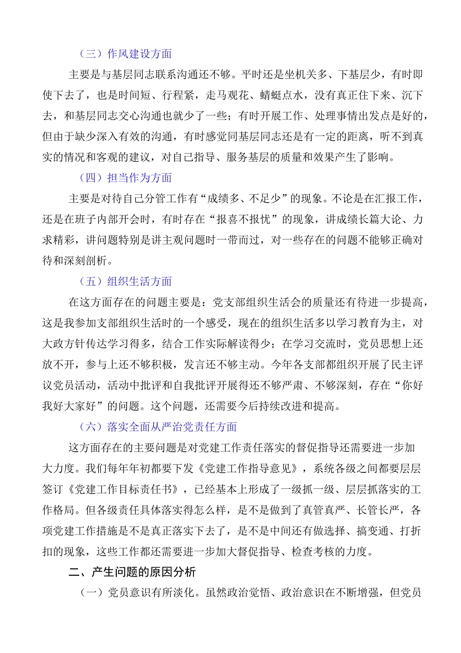 组织开展2023年度主题教育专题民主生活会六个方面对照检查剖析十篇.docx_第2页