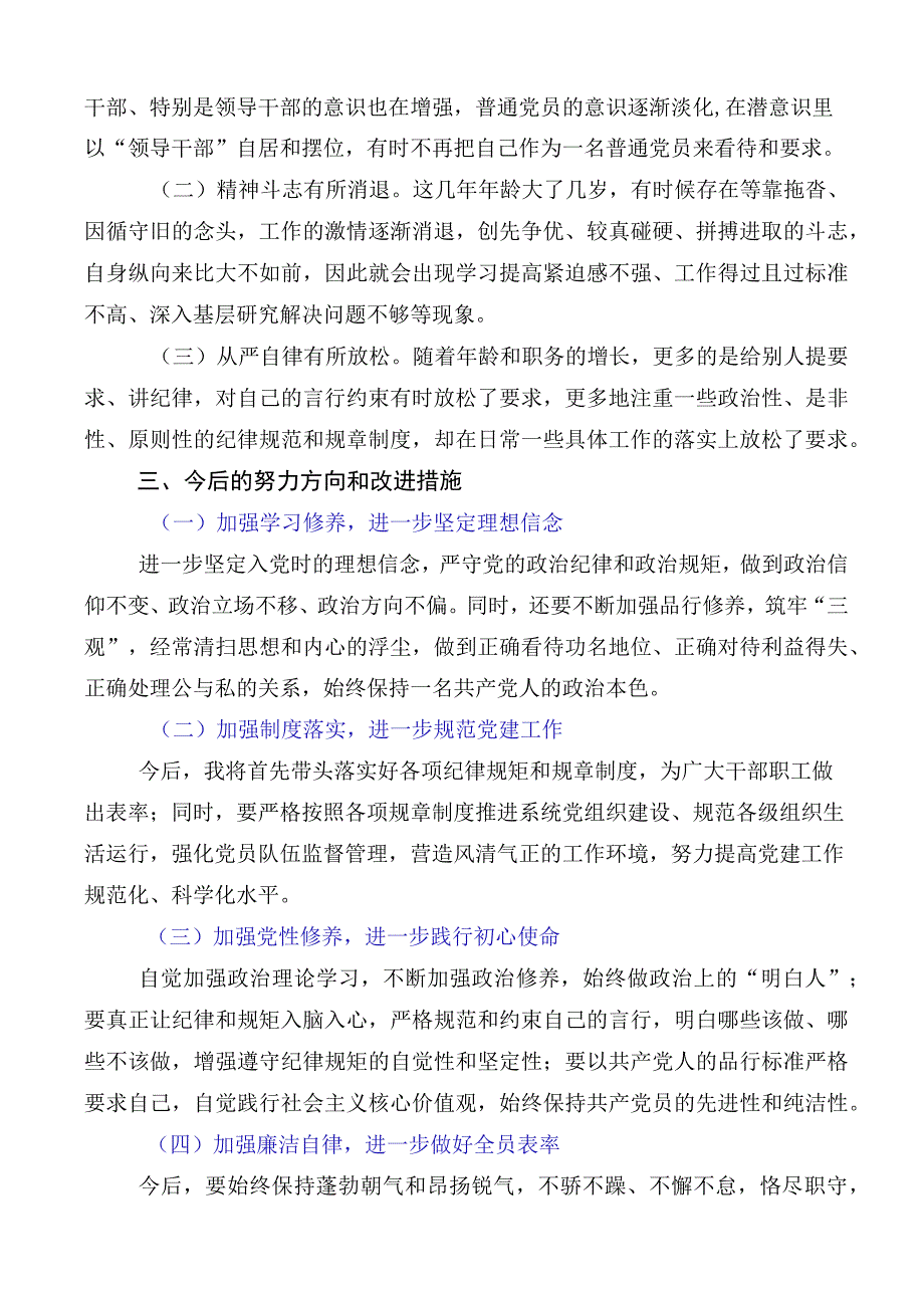 组织开展2023年度主题教育专题民主生活会六个方面对照检查剖析十篇.docx_第3页