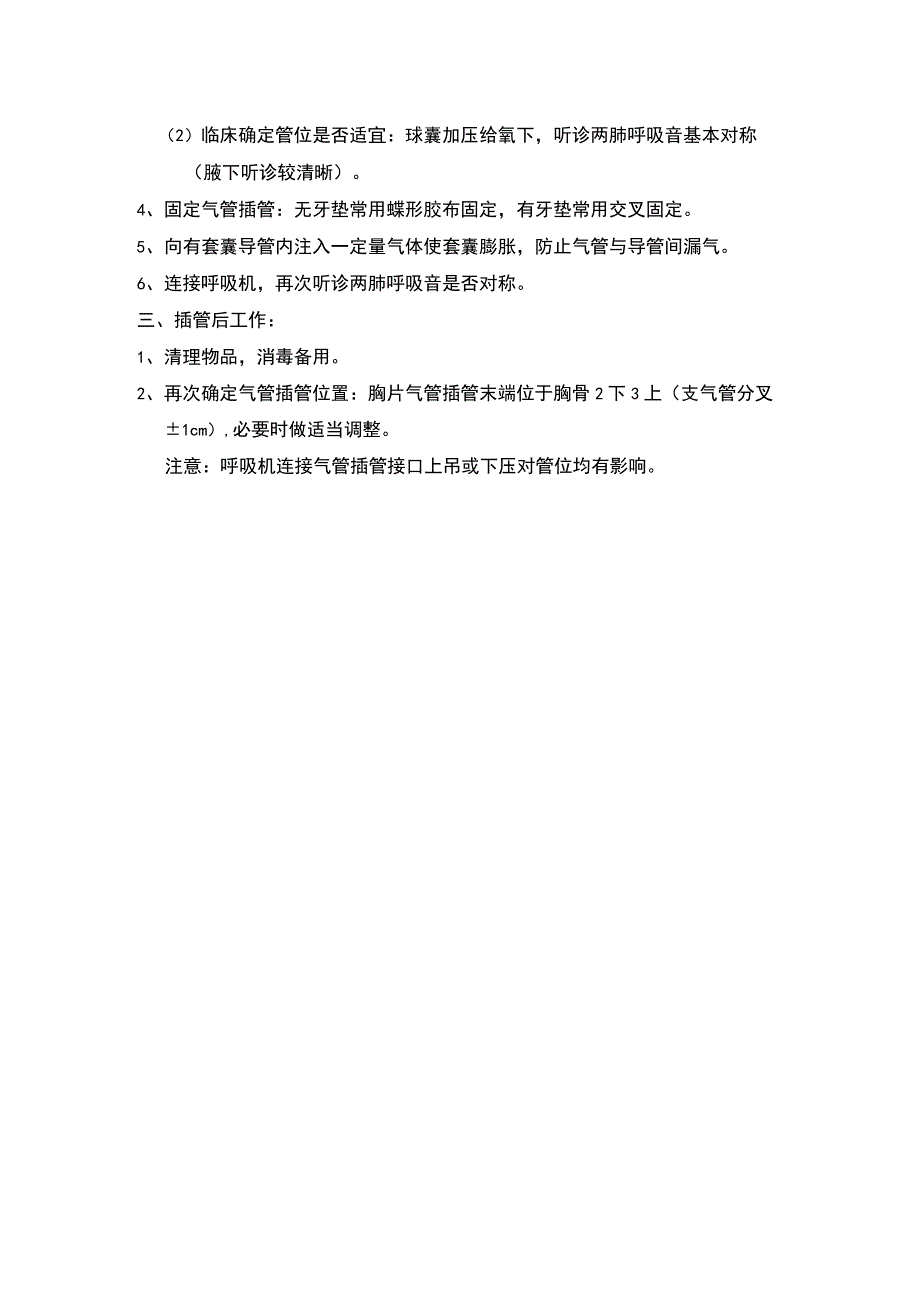 气管插管流程.docx_第2页