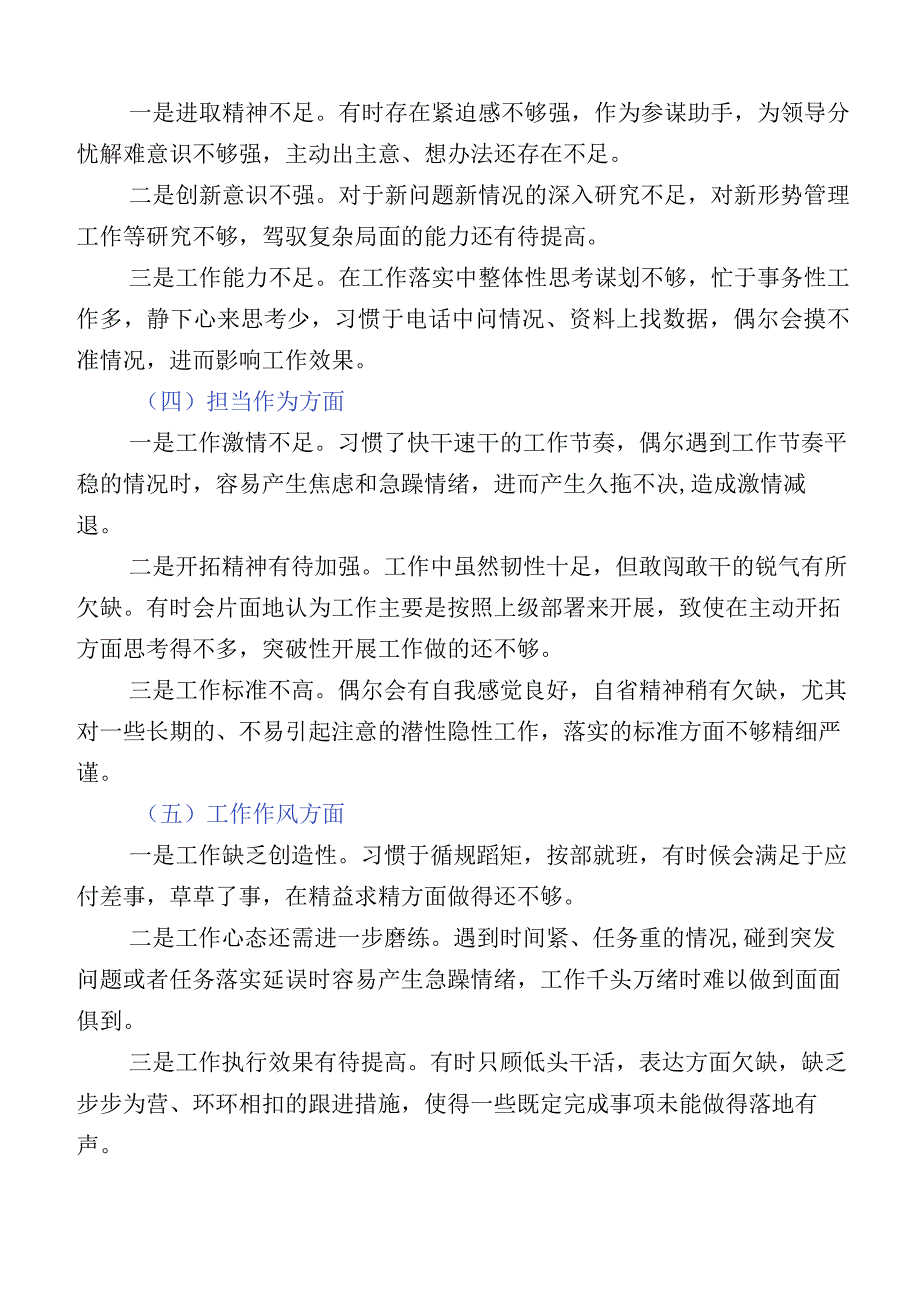 组织开展2023年主题教育专题民主生活会对照检查剖析检查材料.docx_第2页