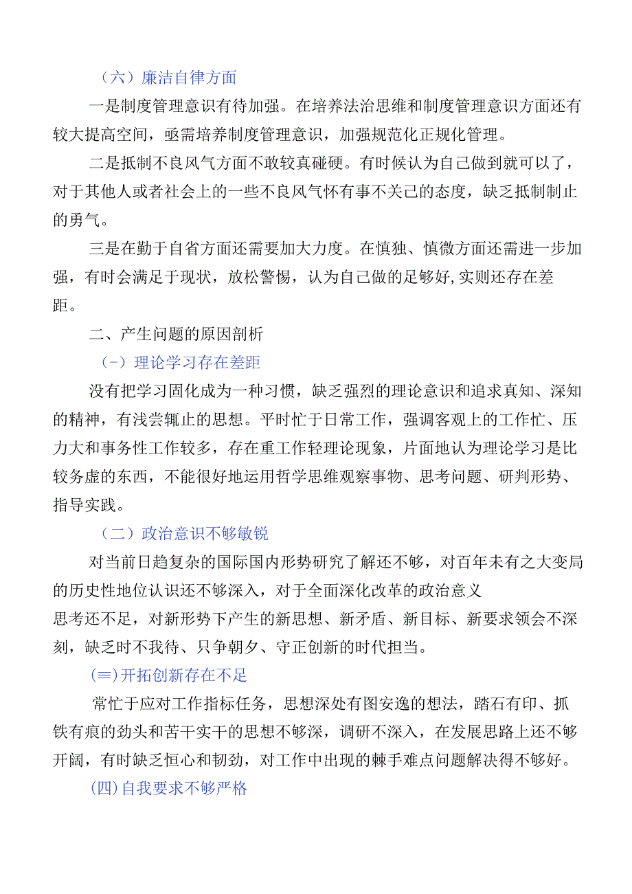 组织开展2023年主题教育专题民主生活会对照检查剖析检查材料.docx_第3页