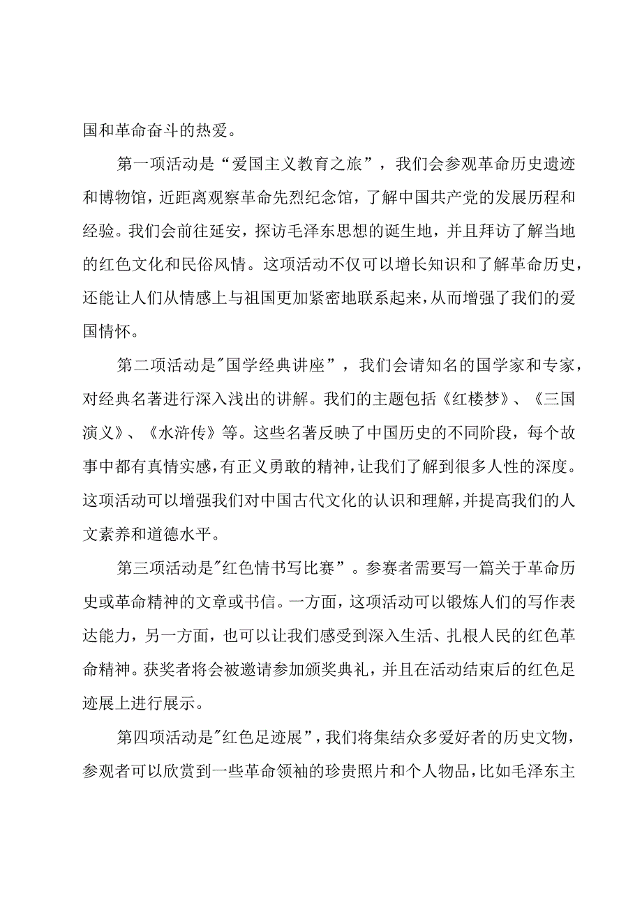 红色活动方案策划学校汇编8篇.docx_第3页