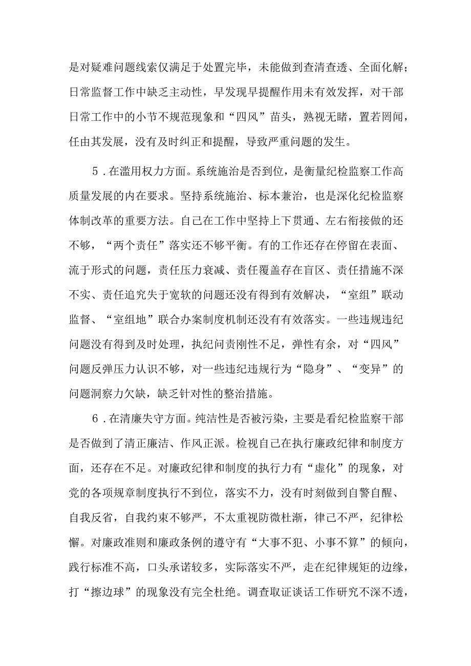 纪检监察干部教育整顿六个方面检视整治六篇.docx_第3页