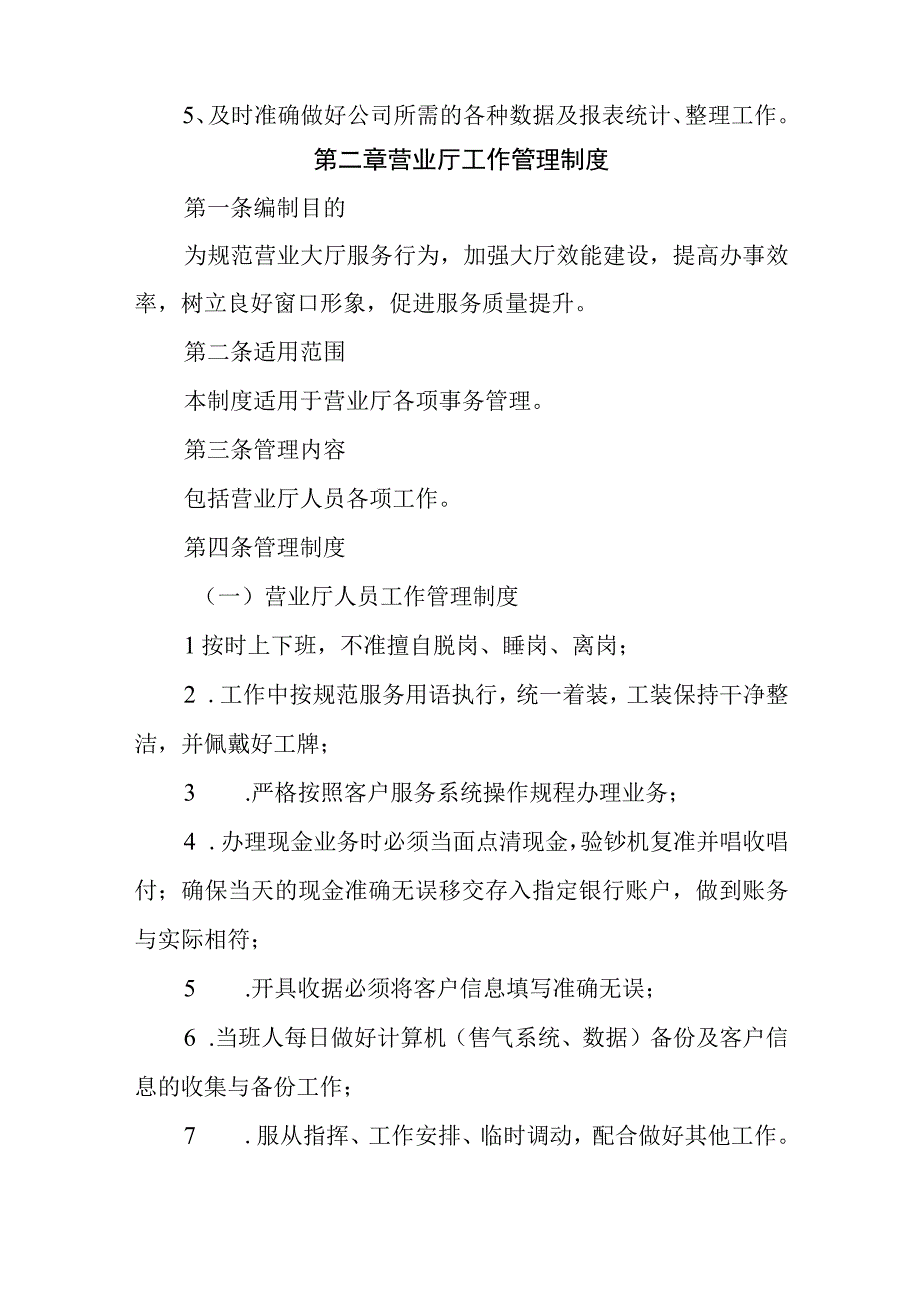 燃气有限责任公司油燃气客户服务中心管理制度.docx_第3页