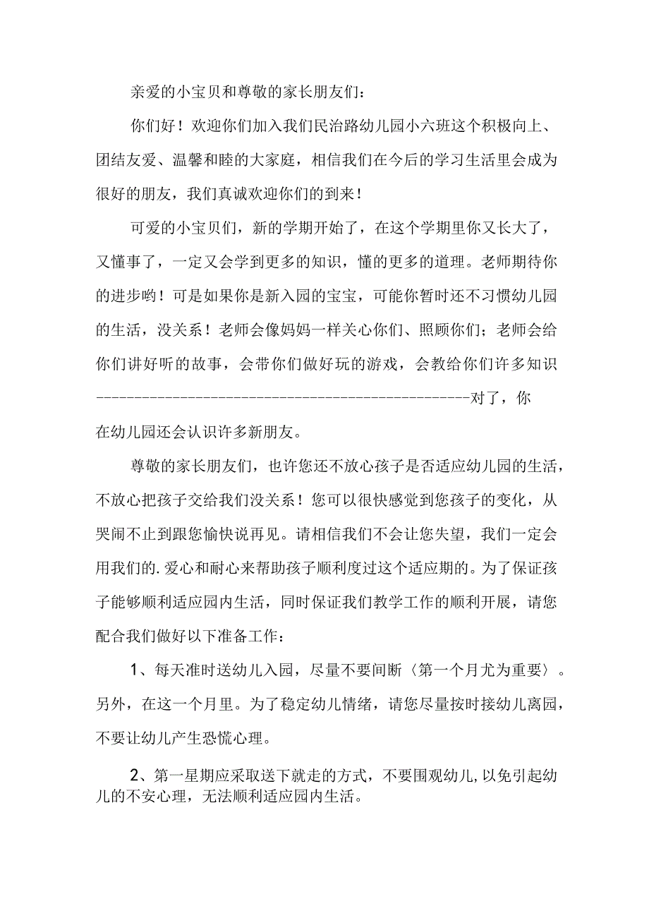 秋季幼儿园开学典礼教师发言稿范文（8篇）.docx_第2页