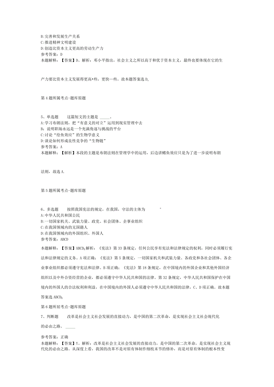 河北省沧州市任丘市综合知识历年真题汇总【2012年-2022年考试版】(二).docx_第2页