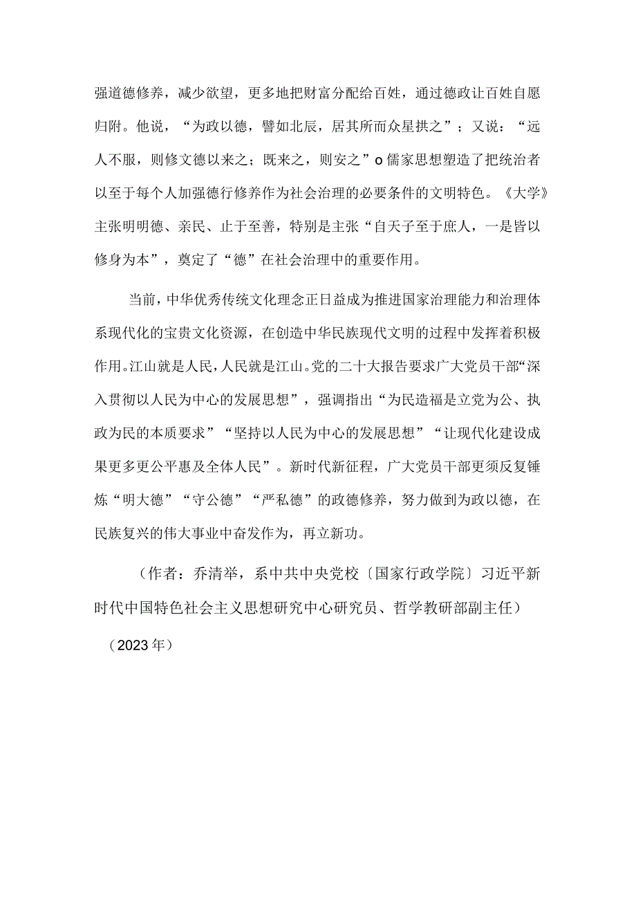 民为邦本、为政以德——中华优秀传统文化中的重要元素之②.docx_第3页