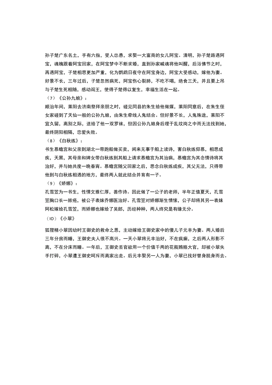 热点考点《聊斋志异》.docx_第2页