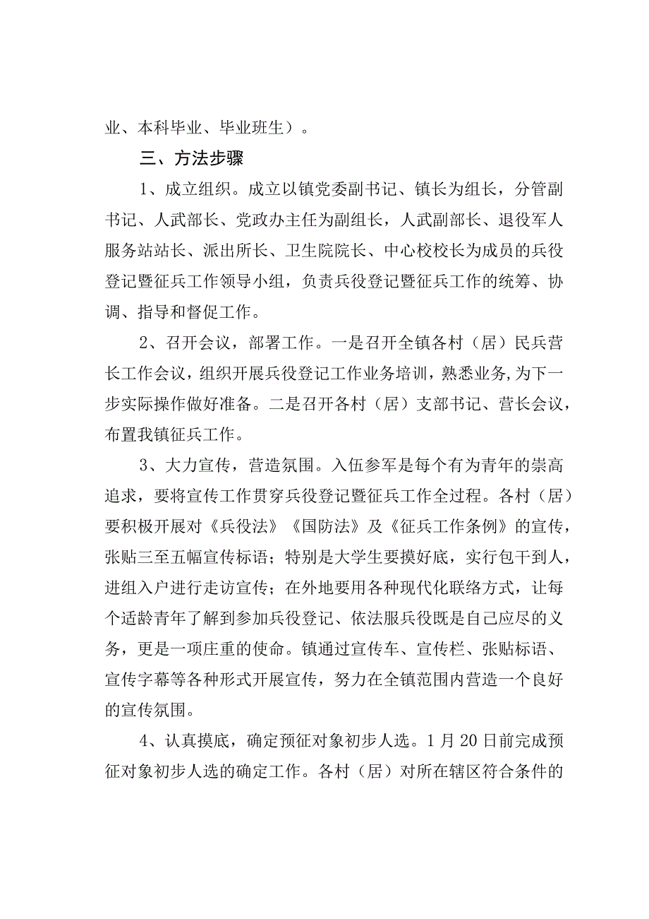 某某镇2023年度兵役登记暨征兵工作实施方案.docx_第2页