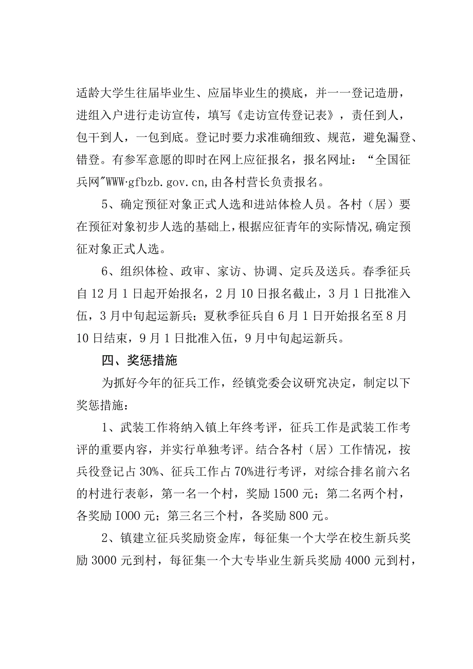 某某镇2023年度兵役登记暨征兵工作实施方案.docx_第3页