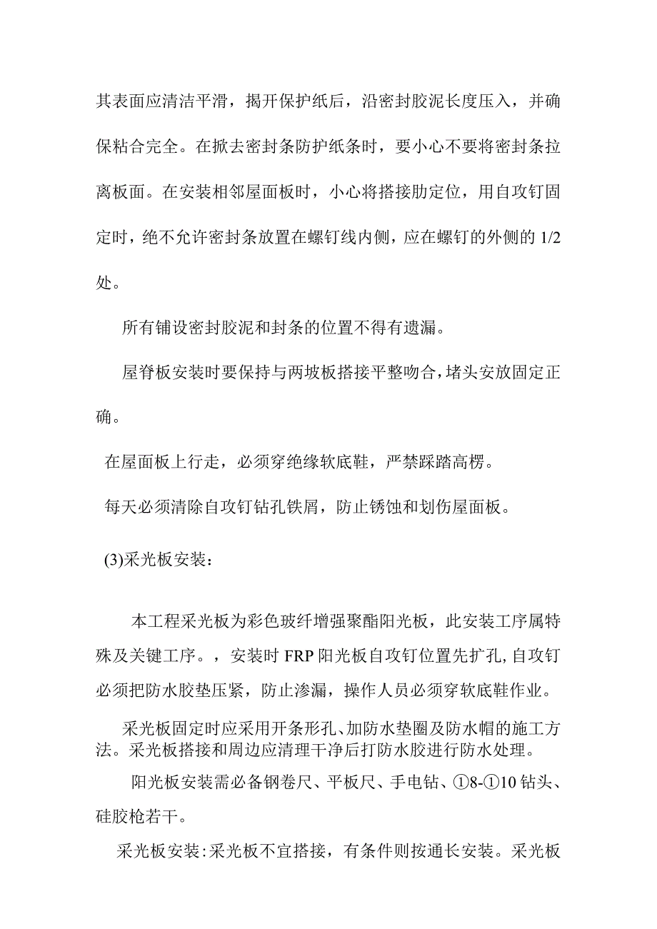 煤气站系统围护系统安装施工方案.docx_第2页