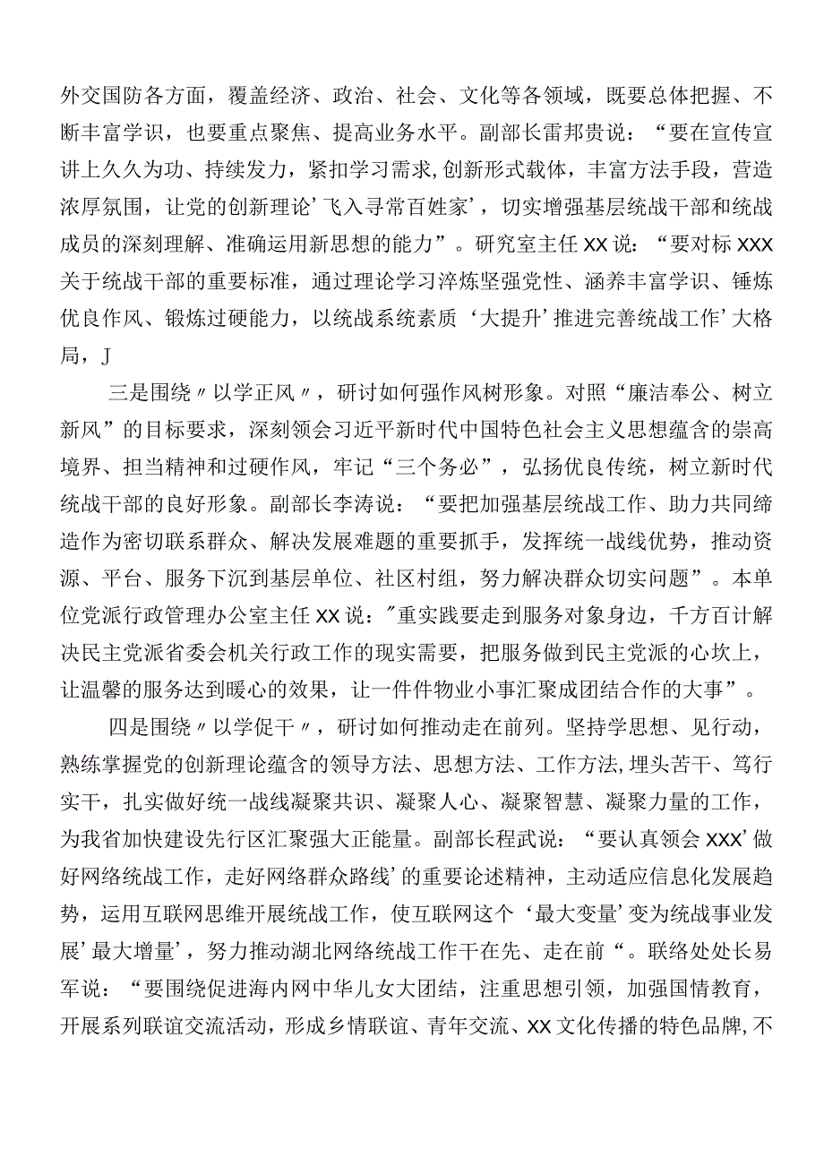 组织开展2023年主题教育阶段性工作推进情况汇报12篇汇编.docx_第2页