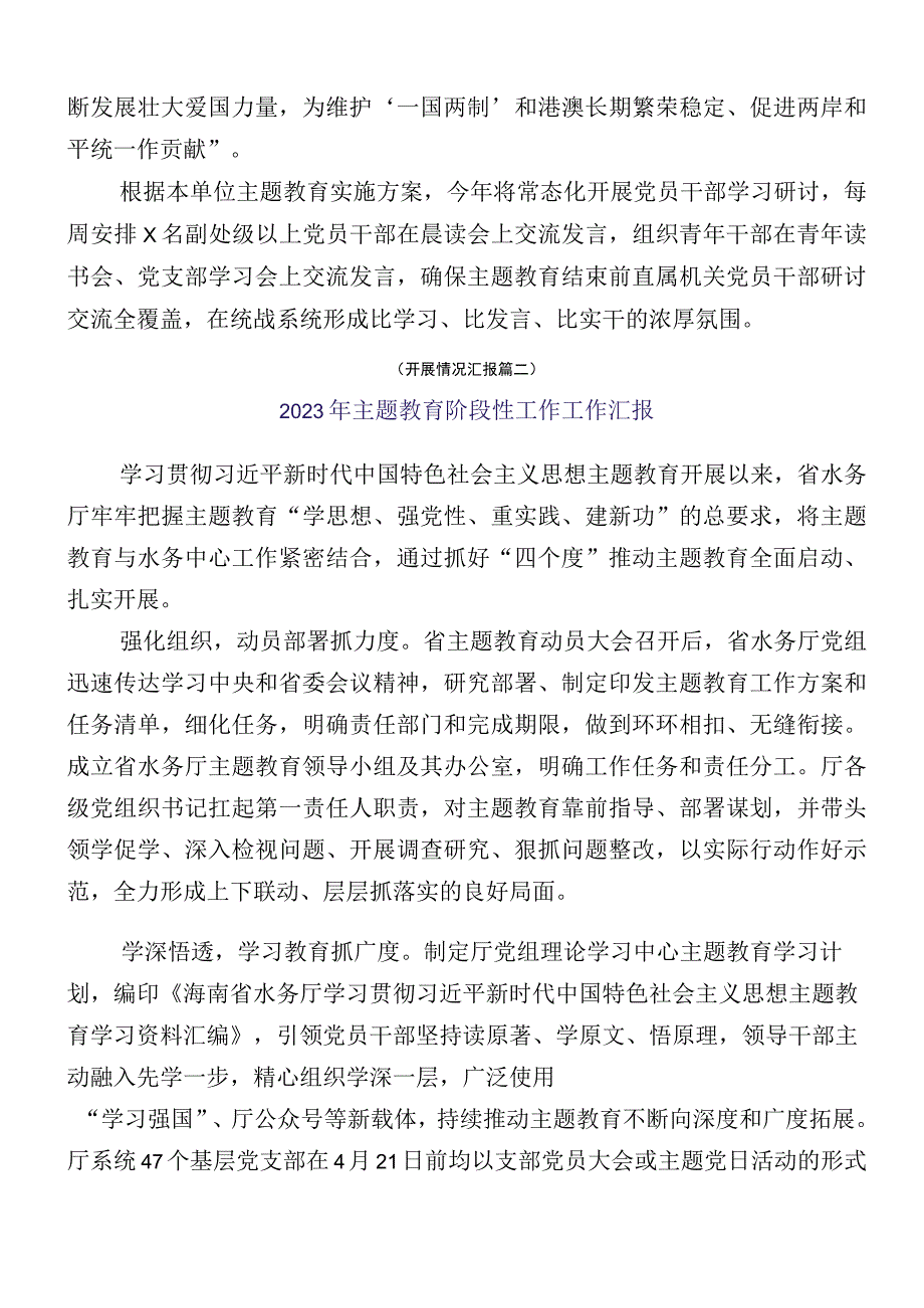 组织开展2023年主题教育阶段性工作推进情况汇报12篇汇编.docx_第3页