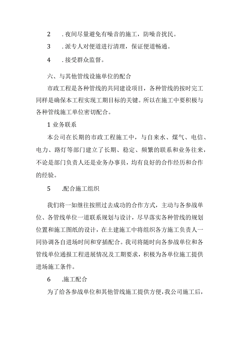 物流园区基础设施建设项目通站大道及附属工程与各单位的配合协调措施.docx_第3页