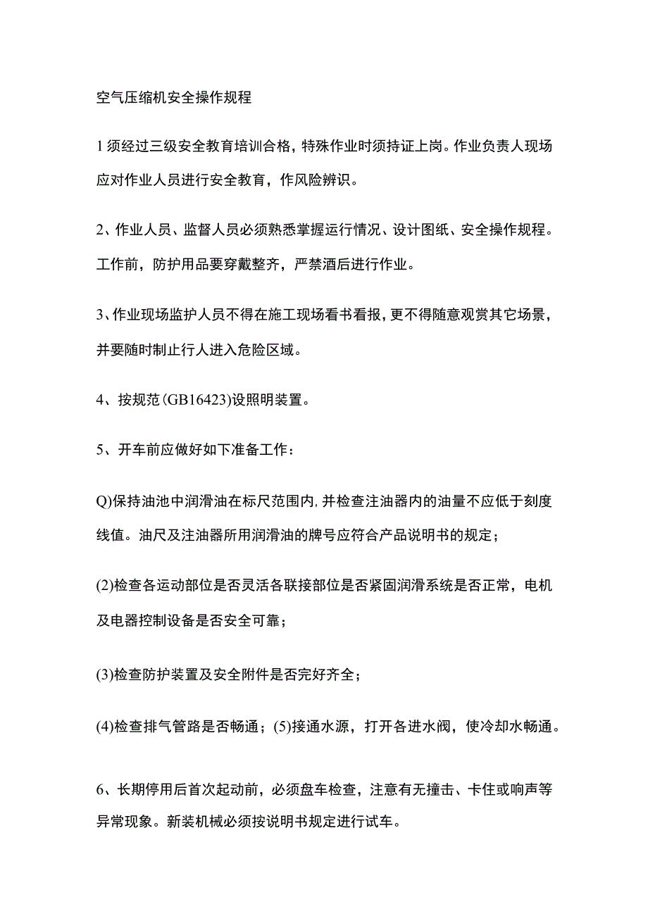 空气压缩机安全操作规程[全].docx_第1页