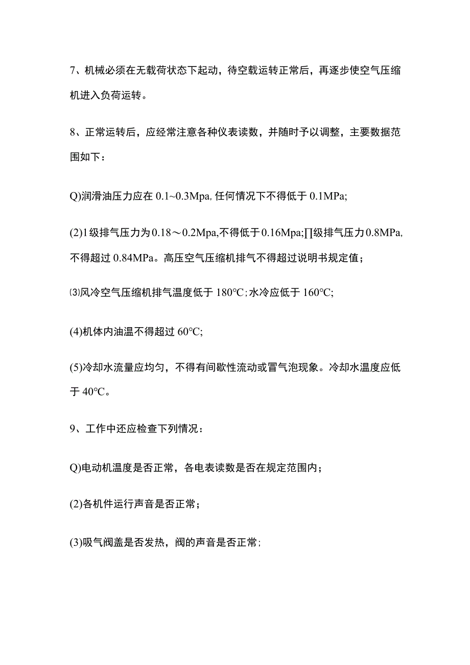 空气压缩机安全操作规程[全].docx_第2页