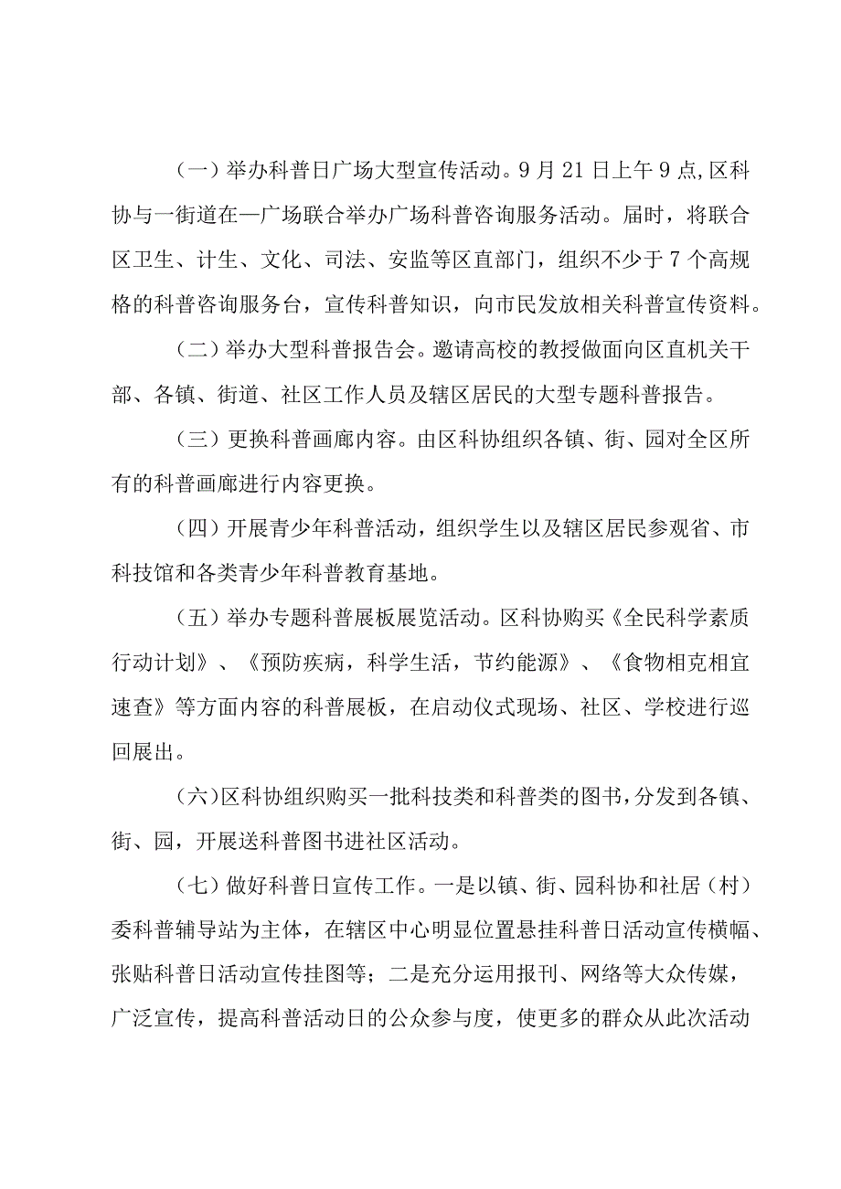 科普活动方案4篇.docx_第2页