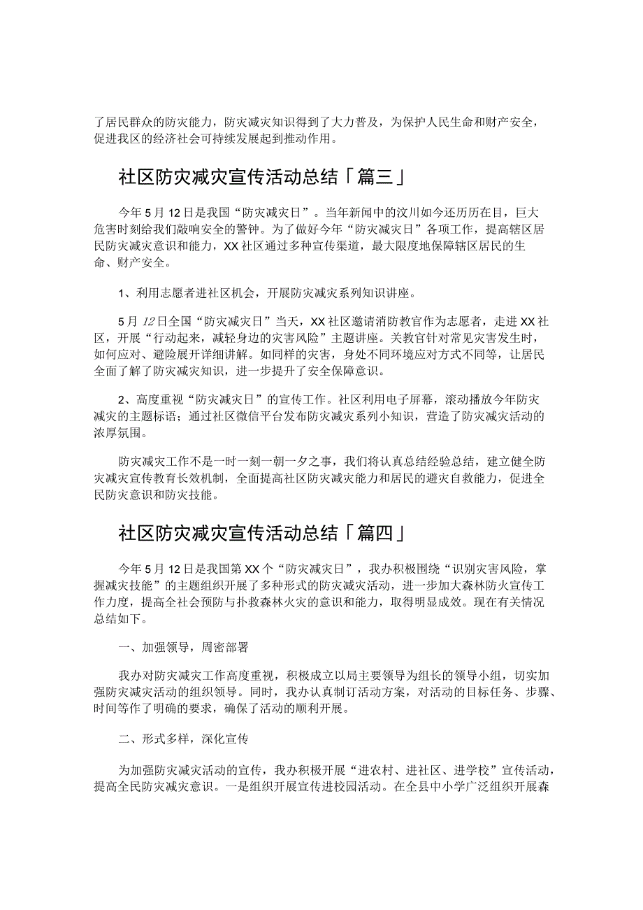 社区防灾减灾宣传活动总结.docx_第2页