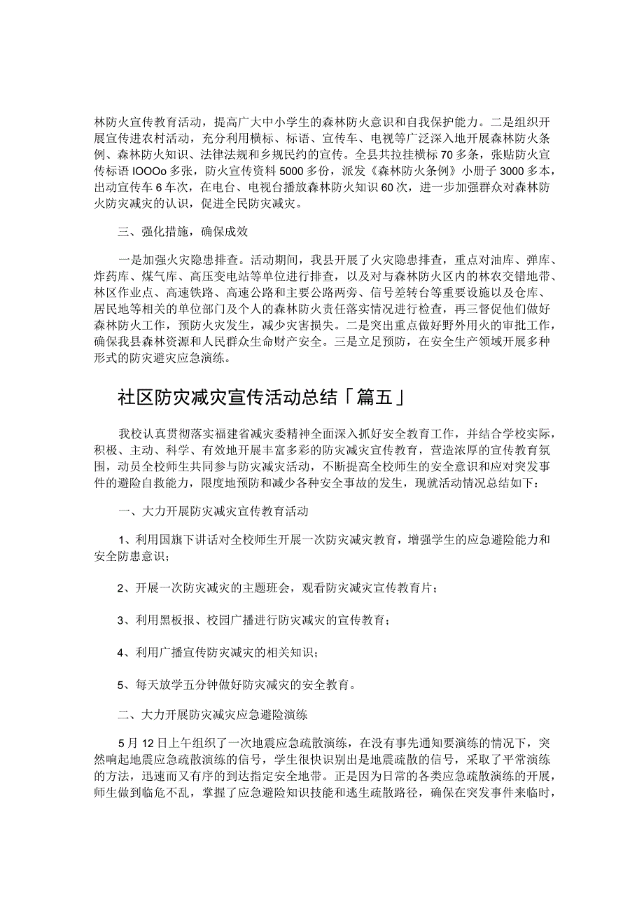 社区防灾减灾宣传活动总结.docx_第3页