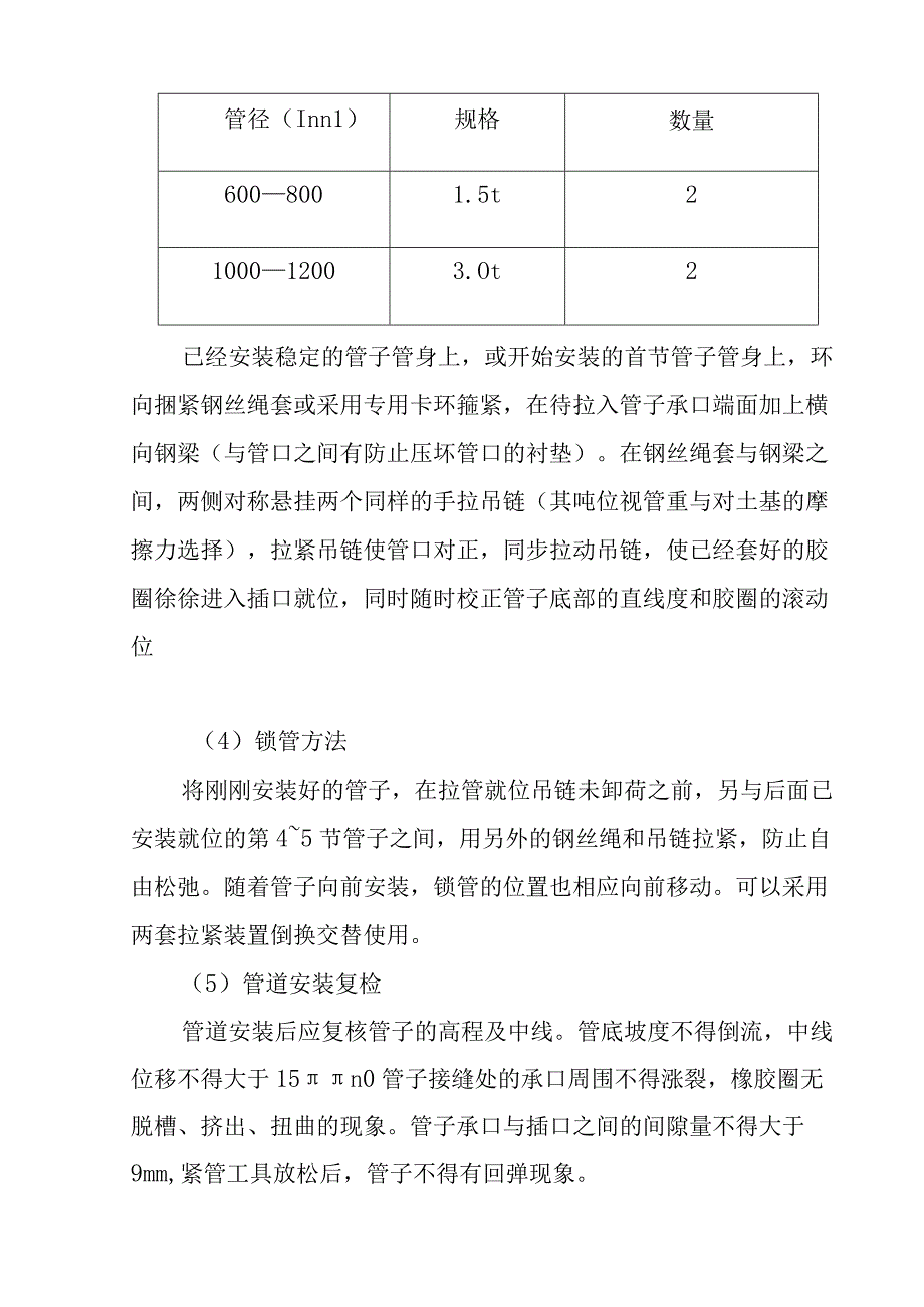 物流园区基础设施建设项目通站大道及附属工程混凝土管道铺设及检查井施工方案与技术措施.docx_第2页