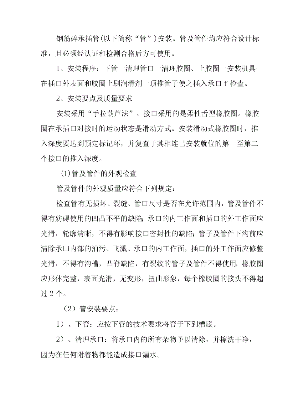 物流园区基础设施建设项目通站大道及附属工程混凝土管道铺设及检查井施工方案与技术措施.docx_第3页