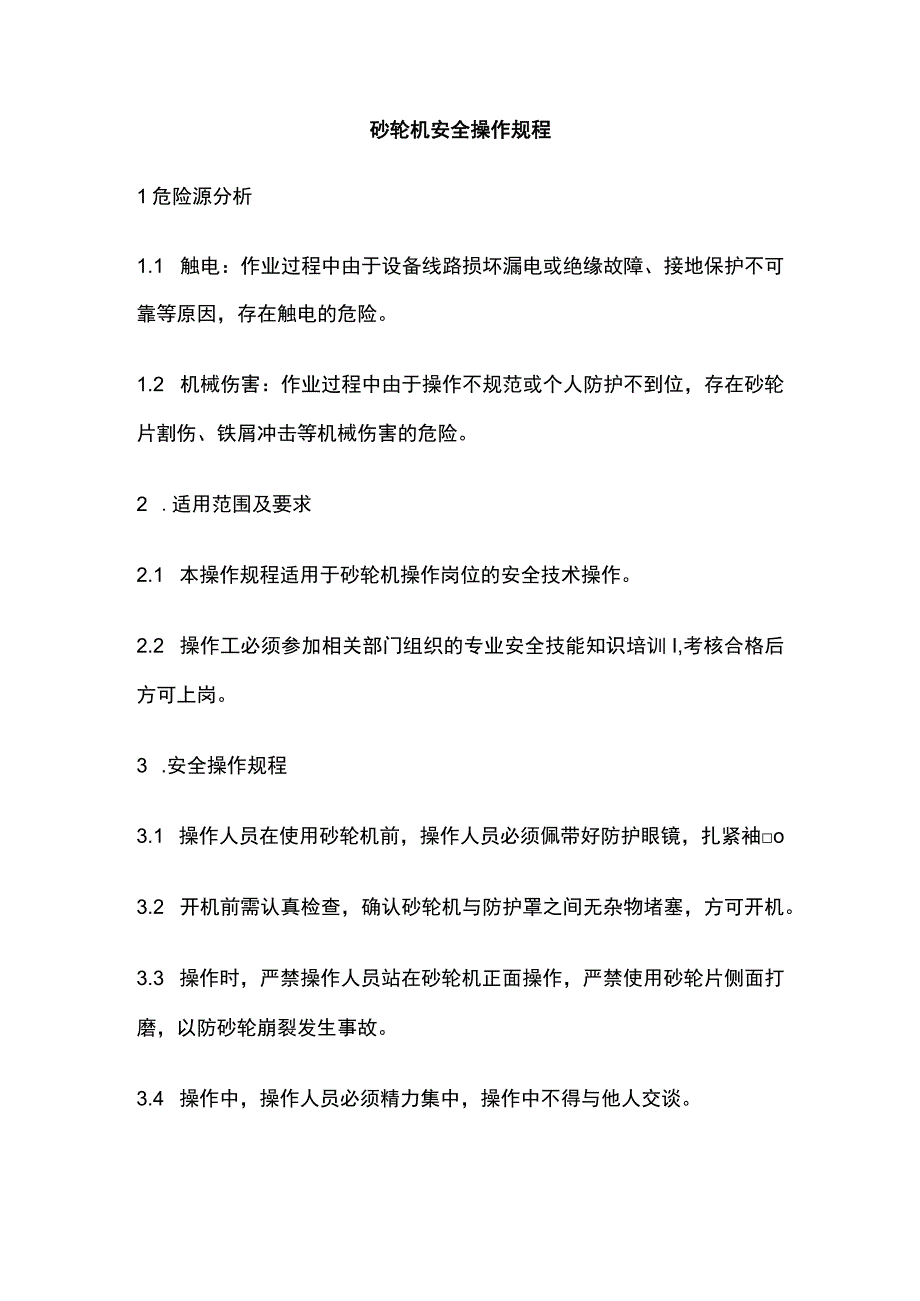 砂轮机安全操作规程 标准版.docx_第1页