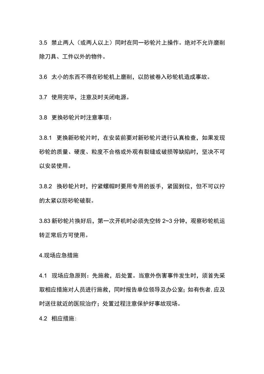 砂轮机安全操作规程 标准版.docx_第2页